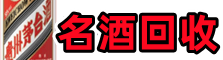 平桂区乔峰烟酒回收店